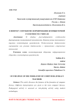 К вопросу о проблеме формирования компьютерной грамотности учителя