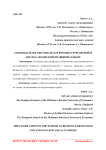 Законодательство о недрах в романо-германской и англосаксонской правовой семьях