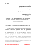 Правовое регулирование деятельности социальной работы с подростками девиантного поведения в Российской Федерации