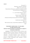 Тенденции развития рынка страхования в Российской Федерации