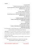 Исследование технологических аспектов использования в управлении электронных документов