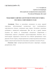 Тенденции развития электроэнергетического рынка России на современном этапе