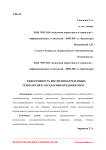 Эффективность внедрения бережливых технологий в управлении предприятием