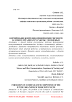 Формирование коммуникативной компетентности будущего организатора работы с молодежью