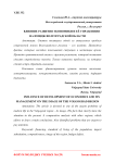 Влияние развития экономики и её управления на имидж Волгоградской области