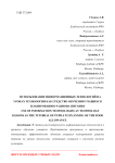 Использование информационных технологий на уроках технологии как средство обучения учащихся планированию рациона питания