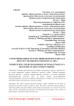 Стереотипизация и ретрансляция женского образа в дискурсе Читинского женского сайта