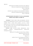 Формирование земельного участка для ведения личного подсобного хозяйства