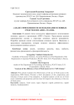 Анализ эффективности использования основных средств в ООО "НПО "Эталон"