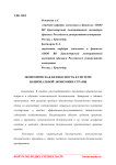 Экономическая безопасность в системе национальной экономики страны