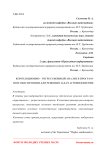 Корреляционно - регрессионный анализ в программном обеспечении для решения задач агроинженерии