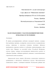 Налогообложение субъектов жилищной ипотеки: проблемы и пути решения