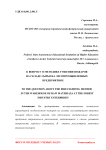 К вопросу о методике тушения пожаров на складе сырья на лесопромышленных предприятиях