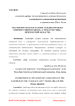 Экологическая ситуация ландшафтов (на примере микрорайона "Город спутник" Пензенской области)