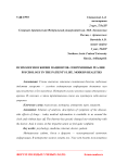 Психология в жизни пациентов. Современные реалии