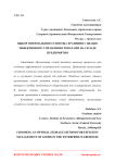 Выбор оптимального способа хранения с целью эффективного управления товарами на складе предприятия