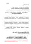 Оценка технического оборудования и определение его характеристик для организации эффективного складского хозяйства