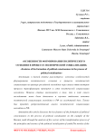 Особенности формирования политического сознания в процессе политической социализации