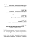 Автоматизация систем сбора и переработки твердых бытовых отходов