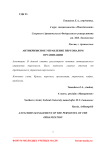 Антикризисное управление персоналом организации