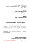 Основные направления по совершенствованию администрирования таможенных платежей в целях развития внешней торговли