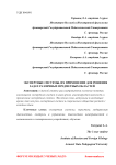 Экспертные системы, их применение для решения задач различных предметных областей