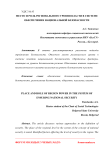 Место и роль регионального уровня власти в системе обеспечения национальной безопасности