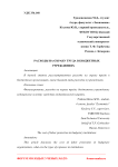 Расходы на охрану труда в бюджетных учреждениях