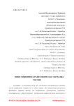 Инвестиционное кредитование ПАО Сбербанка России