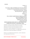 Информационная безопасность в современном мире