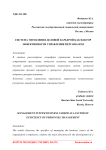 Система управления деловой карьерой как фактор эффективности управления персоналом