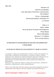 Особенности управления персоналом в медицинском учреждении