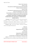 Особенности перевода терминов подъязыка специальностей "Экология" и "Техносферная безопасность"