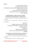 Возникновение и развитие автоматизации. Потенциальное применение на производстве