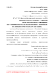 Внутренний контроль исполнения инвестиционной политики в туристских организациях