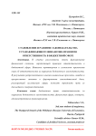 Становление и развитие законодательства устанавливающего финансово-правовую ответственность в бюджетной сфере