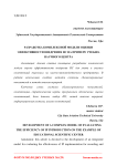 Разработка комплексной модели оценки эффективности внедрения ИС на примере учебно-научного центра Разработка комплексной модели оценки эффективности внедрения ИС на примере учебно-научного центра