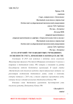 Бухгалтерский учет в бюджетных учреждениях: особенности учета, изменения в законодательстве