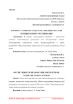 К вопросу о выборе средств реализации системы компьютерного тестирования