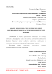 Анализ выбросов в атмосферный воздух от основных источников загрязнения кондитерской фабрики