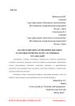 Анализ и динамика проведения выездных налоговых проверок налога на прибыль организаций