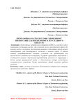 Программная часть системы уклонения от препятствий для беспилотного летательного аппарата