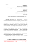 Стандарты оценки стоимости бизнеса США