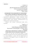 Продвижение Республики Крым как современной туристской дестинации Российской Федерации