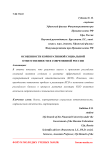 Особенности корпоративной социальной ответственности в современной России