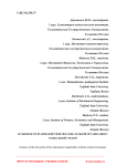 Особенности взаимодействия образовательной организации с социальной средой