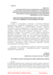 Проблема внедрения проектного метода государственного управления в России