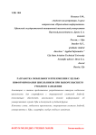 Разработка мобильного приложения с целью информирования школьников при выборе высшего учебного заведения