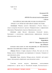 Российское образование в рамках Болонского процесса и открытые образовательные системы