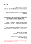 Исследование условий образования парафиногидратных отложений при добыче нефти на опытных участках Уренгойского нефтегазоконденсатного месторождения